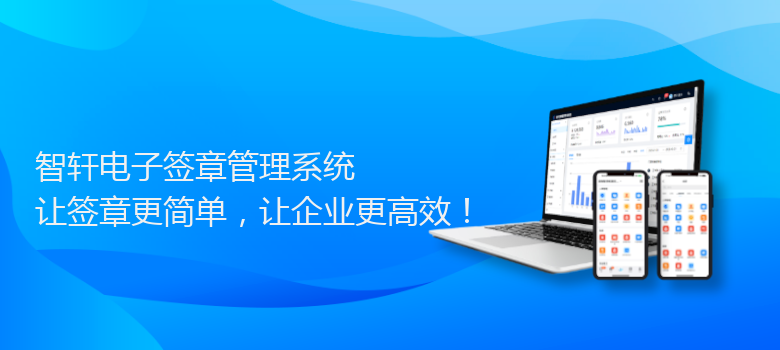 电子签章管理系统